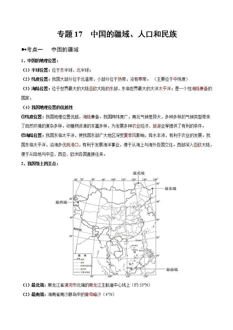 阶段背记06  中国地理概况（晨读晚默）（答案版）第3页