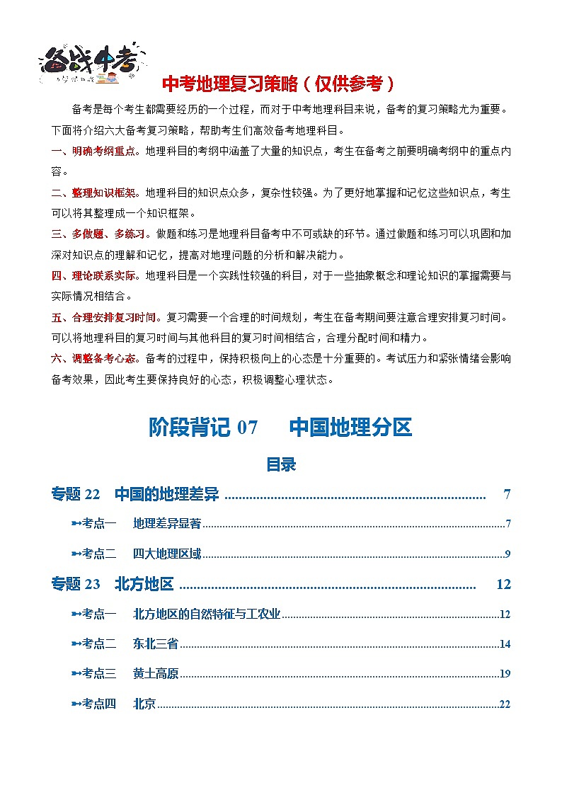 阶段背记07 中国地理分区（晨读晚默）（原卷版）第1页