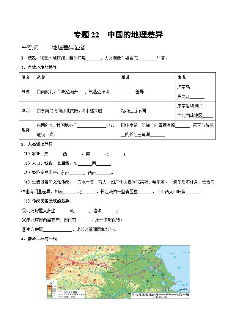 阶段背记07 中国地理分区（晨读晚默）（原卷版）第3页