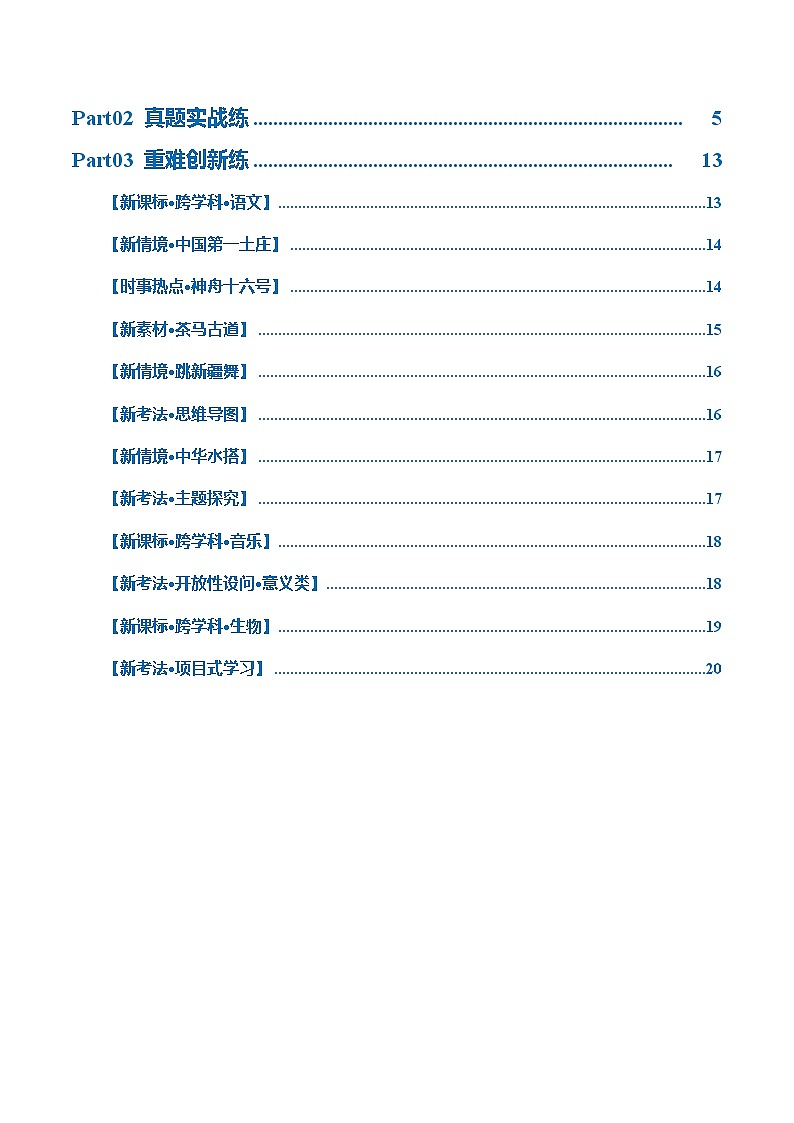 专题25 西北地区和青藏地区（梯级进阶练）（原卷版）第2页