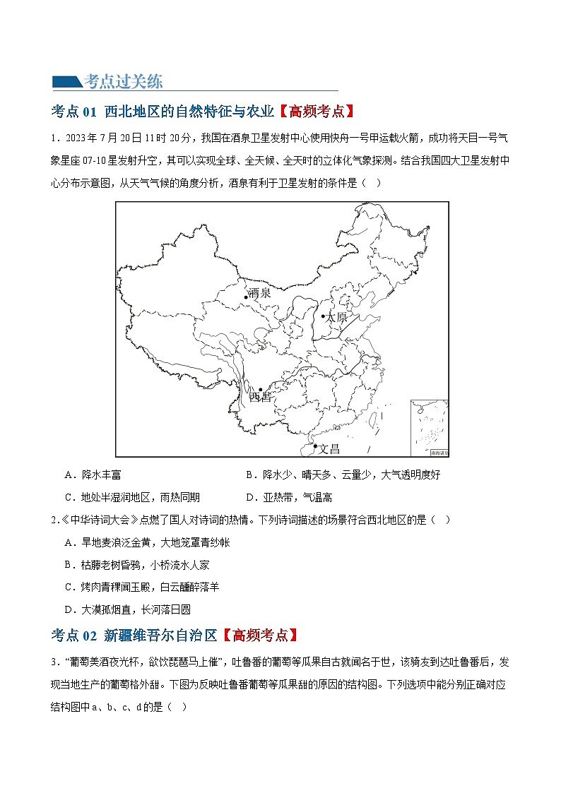 专题25 西北地区和青藏地区（梯级进阶练）（原卷版）第3页