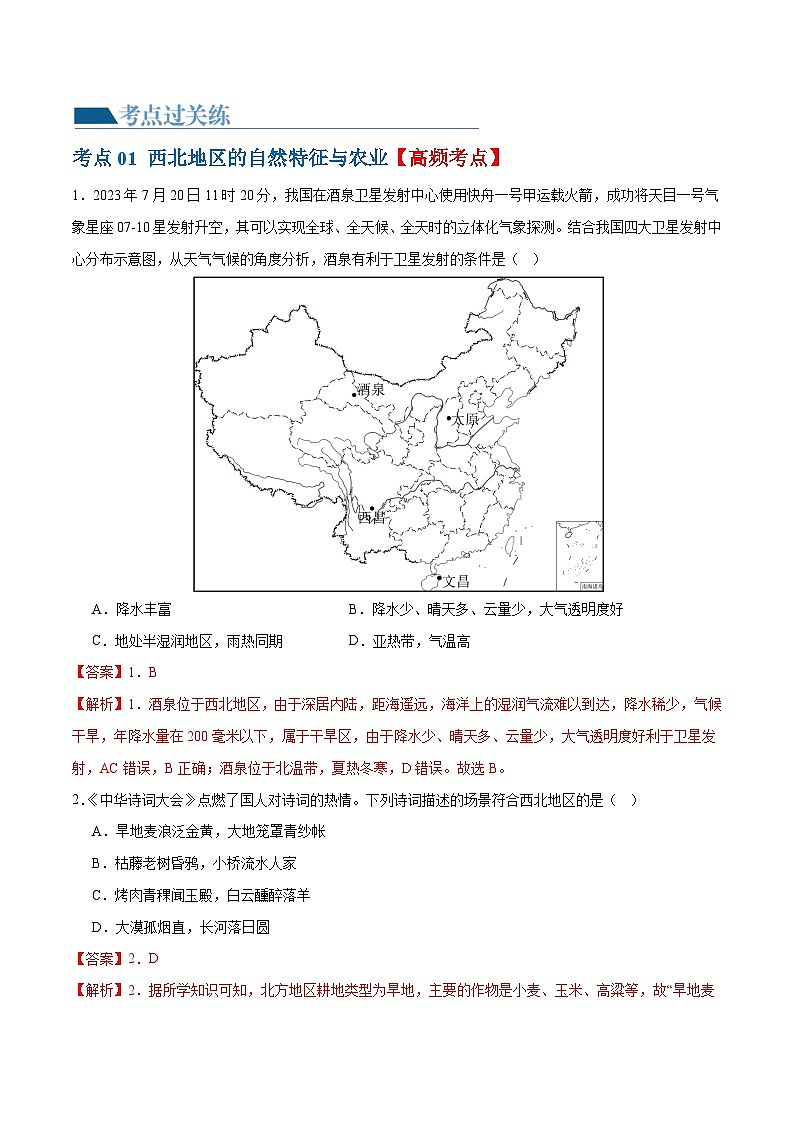 专题25 西北地区和青藏地区（梯级进阶练）（解析版）第3页