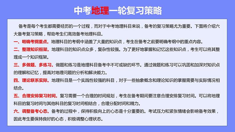 专题20  中国的自然资源（讲解PPT）-2024年中考地理一轮复习课件（全国通用）第2页