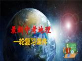 专题22 中国的地理差异（讲解PPT）-2024年中考地理一轮复习课件（全国通用）