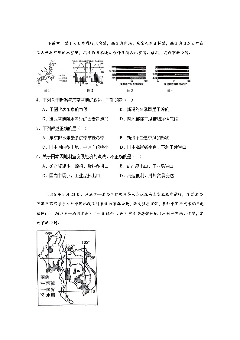河南省驻马店市西平县2023-2024学年七年级下学期期中地理试题（解析版）02