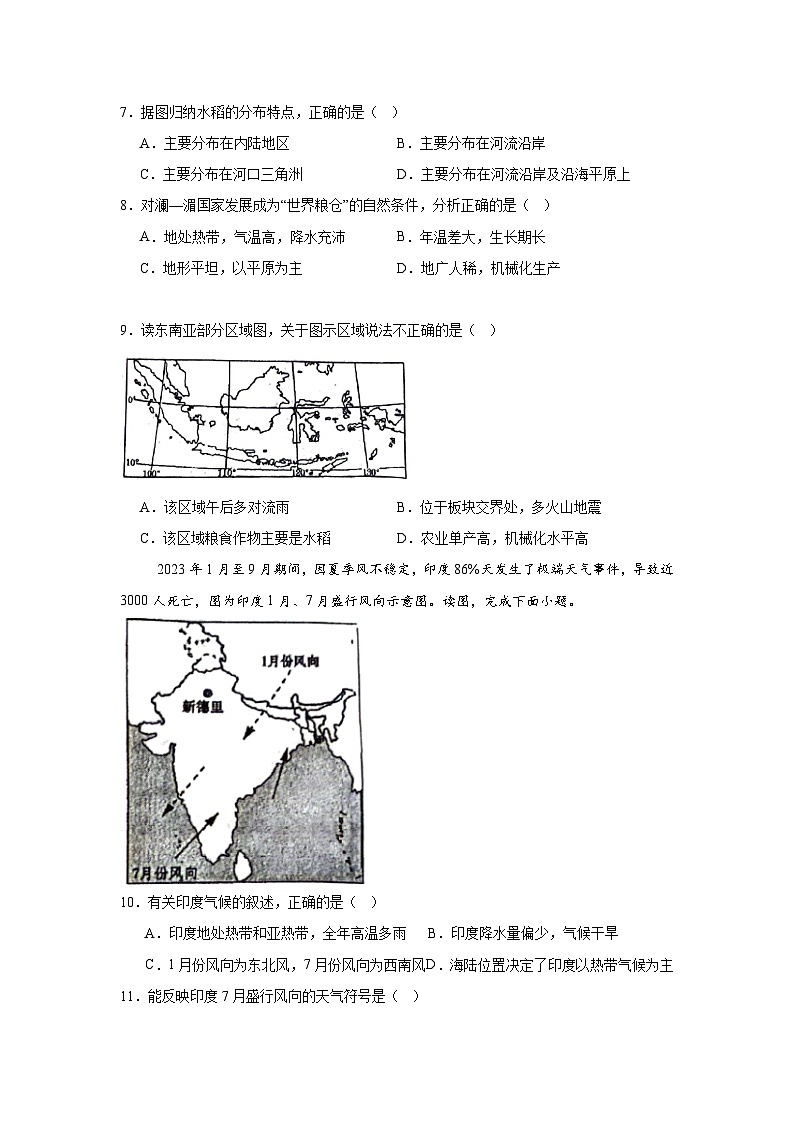 河南省驻马店市西平县2023-2024学年七年级下学期期中地理试题（解析版）03