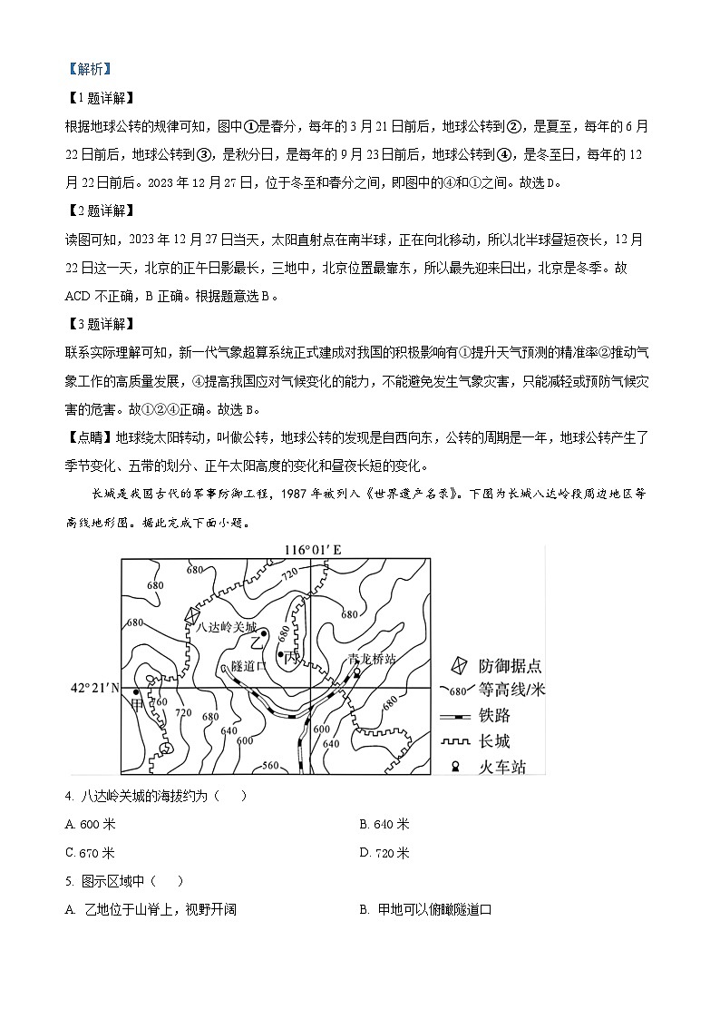 2024年山西省吕梁市中阳县第三次中考模拟地理试卷（解析版）第2页