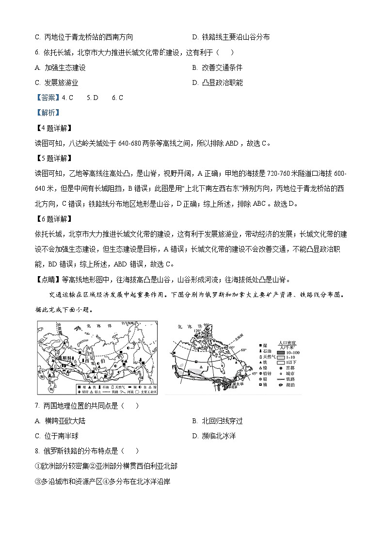 2024年山西省吕梁市中阳县第三次中考模拟地理试卷（解析版）第3页
