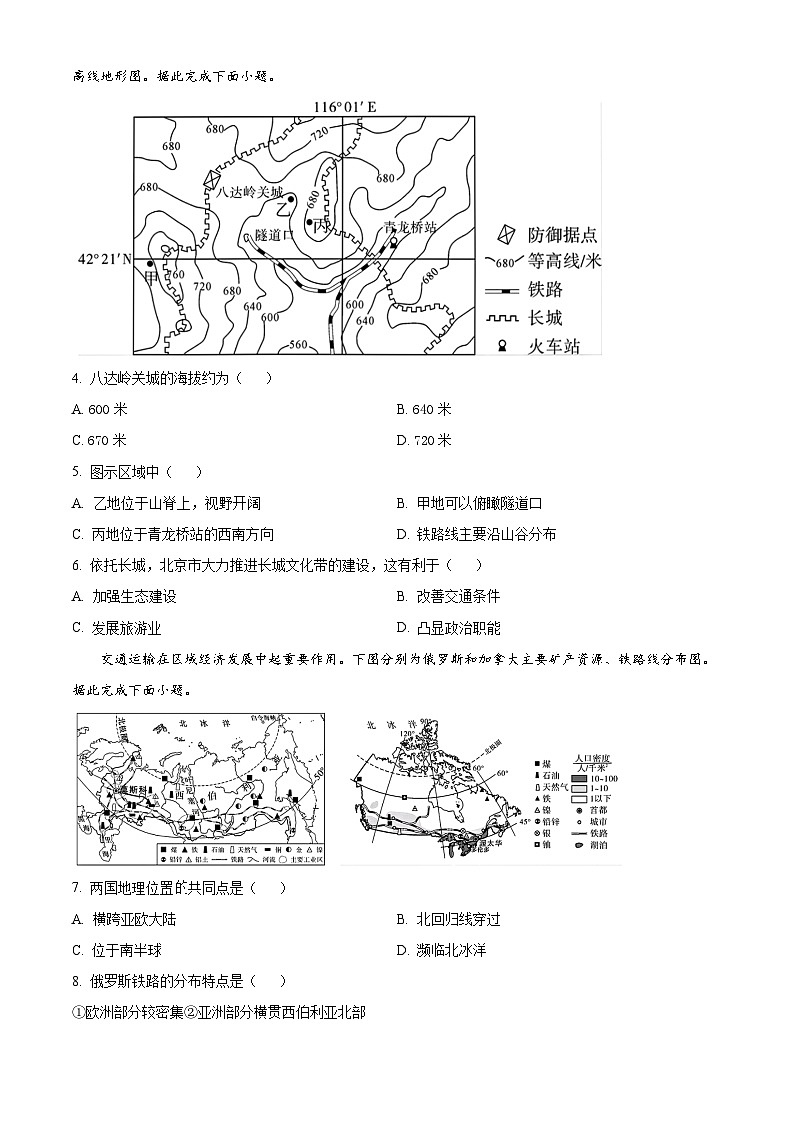 2024年山西省吕梁市中阳县第三次中考模拟地理试卷（原卷版）第2页