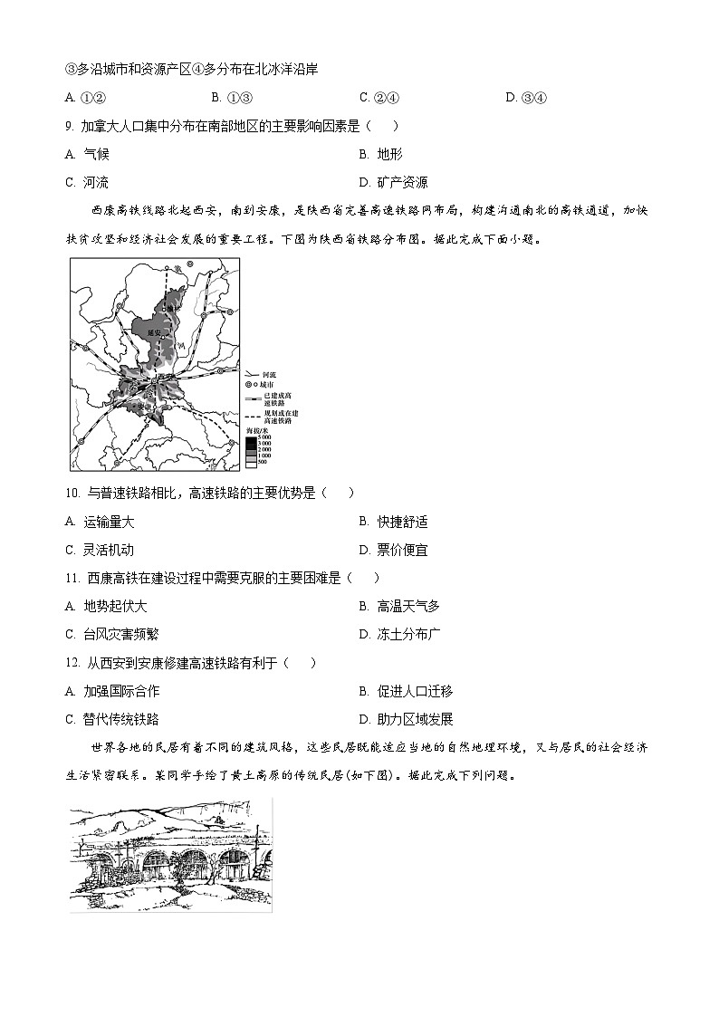 2024年山西省吕梁市中阳县第三次中考模拟地理试卷（原卷版）第3页