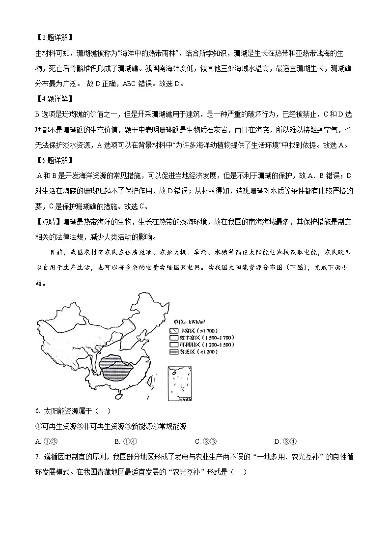 广东省梅州市五华县2023-2024学年七年级下学期期中地理试题（解析版）第3页