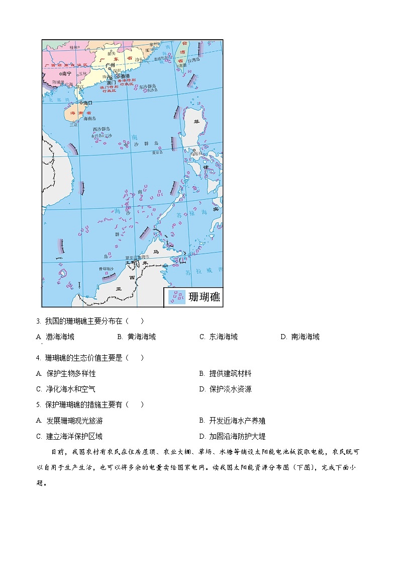 广东省梅州市五华县2023-2024学年七年级下学期期中地理试题（原卷版）第2页