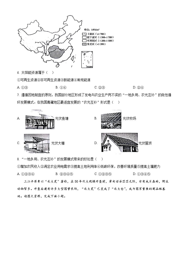 广东省梅州市五华县2023-2024学年七年级下学期期中地理试题（原卷版）第3页