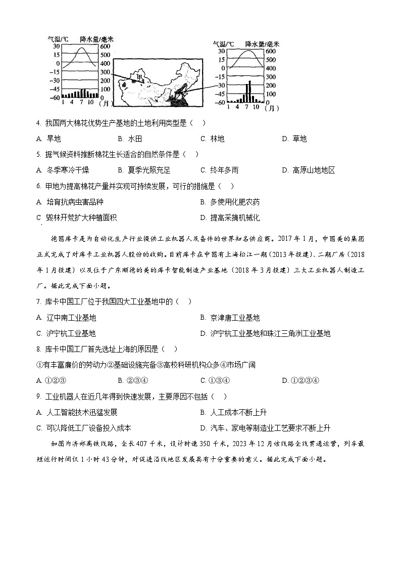 河北省廊坊市永清县第五中学2023-2024学年七年级下学期期中地理试题（原卷版）第2页