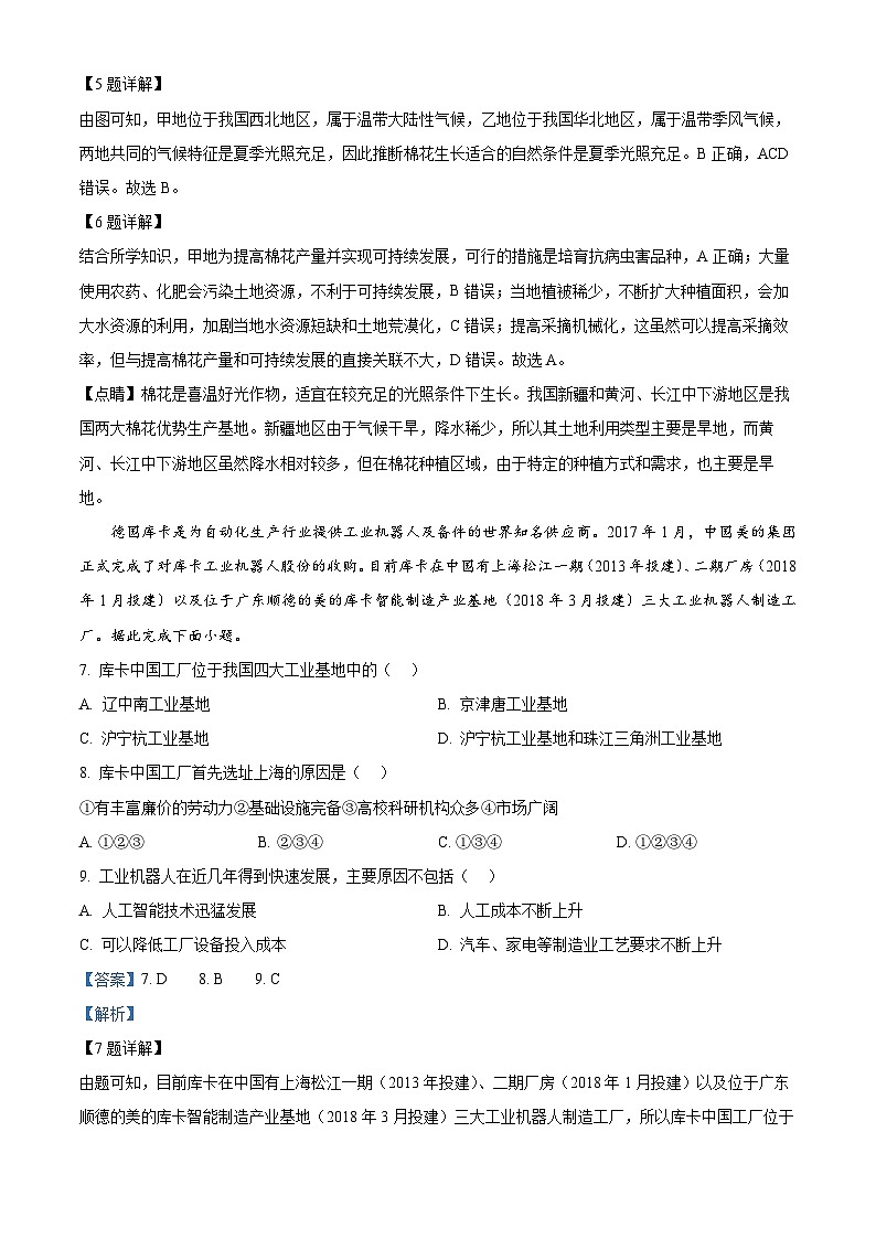 河北省廊坊市永清县第五中学2023-2024学年七年级下学期期中地理试题（解析版）第3页