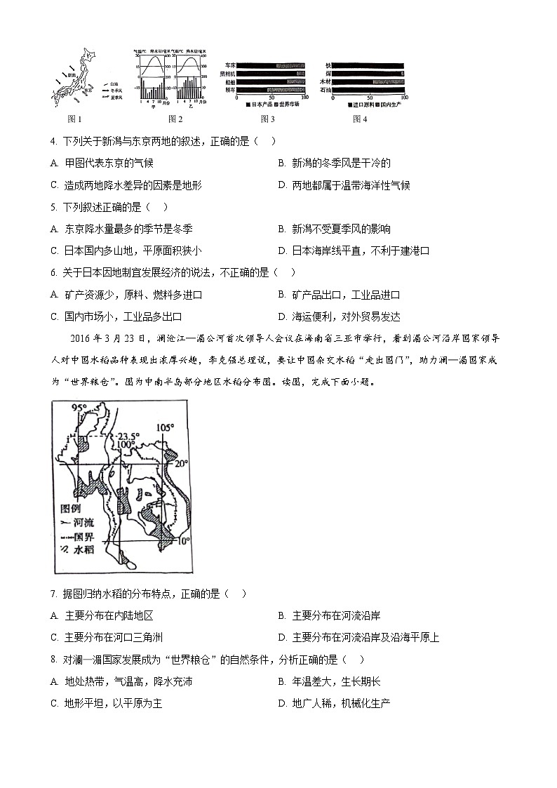 河南省驻马店市西平县2023-2024学年七年级下学期期中地理试题（原卷版+解析版）02