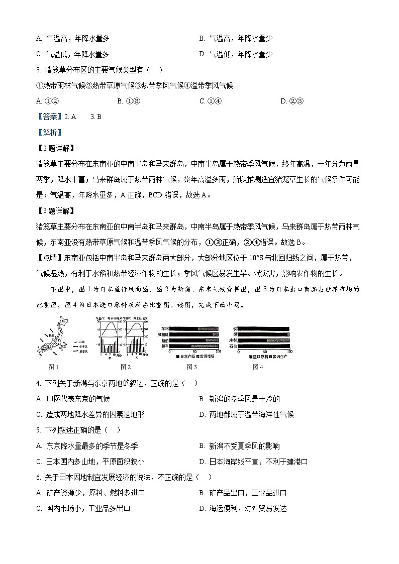 河南省驻马店市西平县2023-2024学年七年级下学期期中地理试题（原卷版+解析版）02