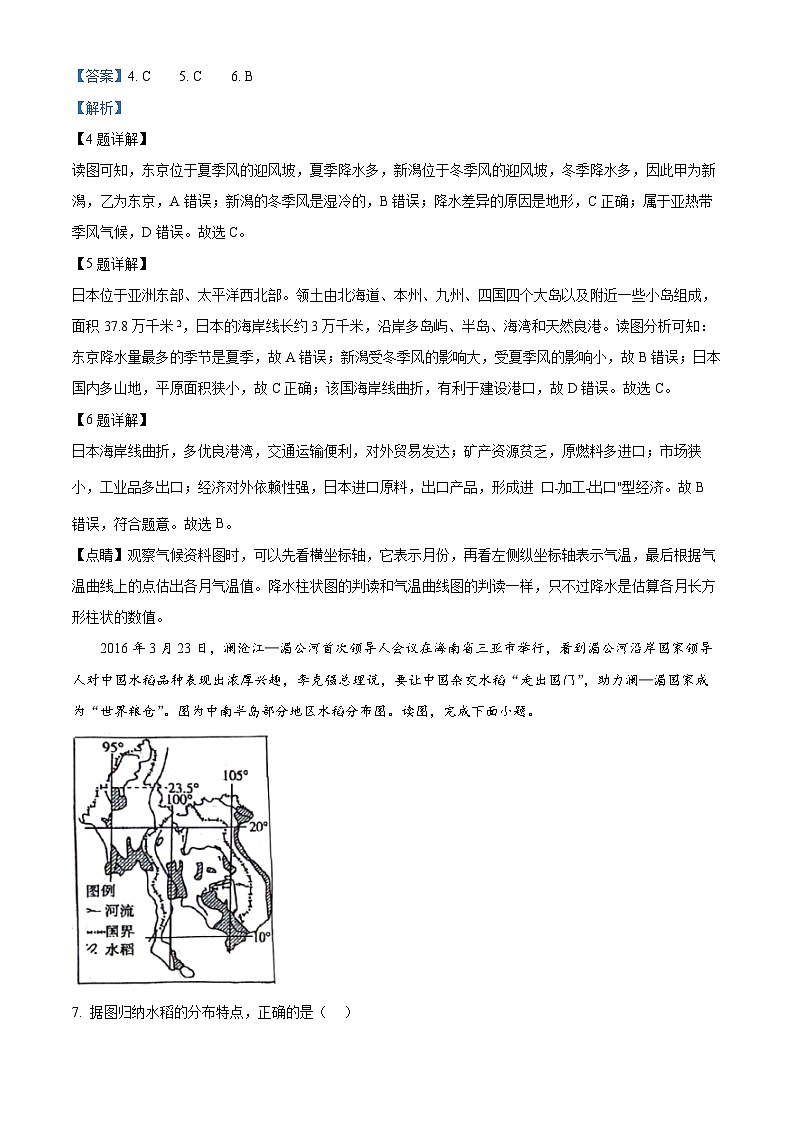 河南省驻马店市西平县2023-2024学年七年级下学期期中地理试题（原卷版+解析版）03
