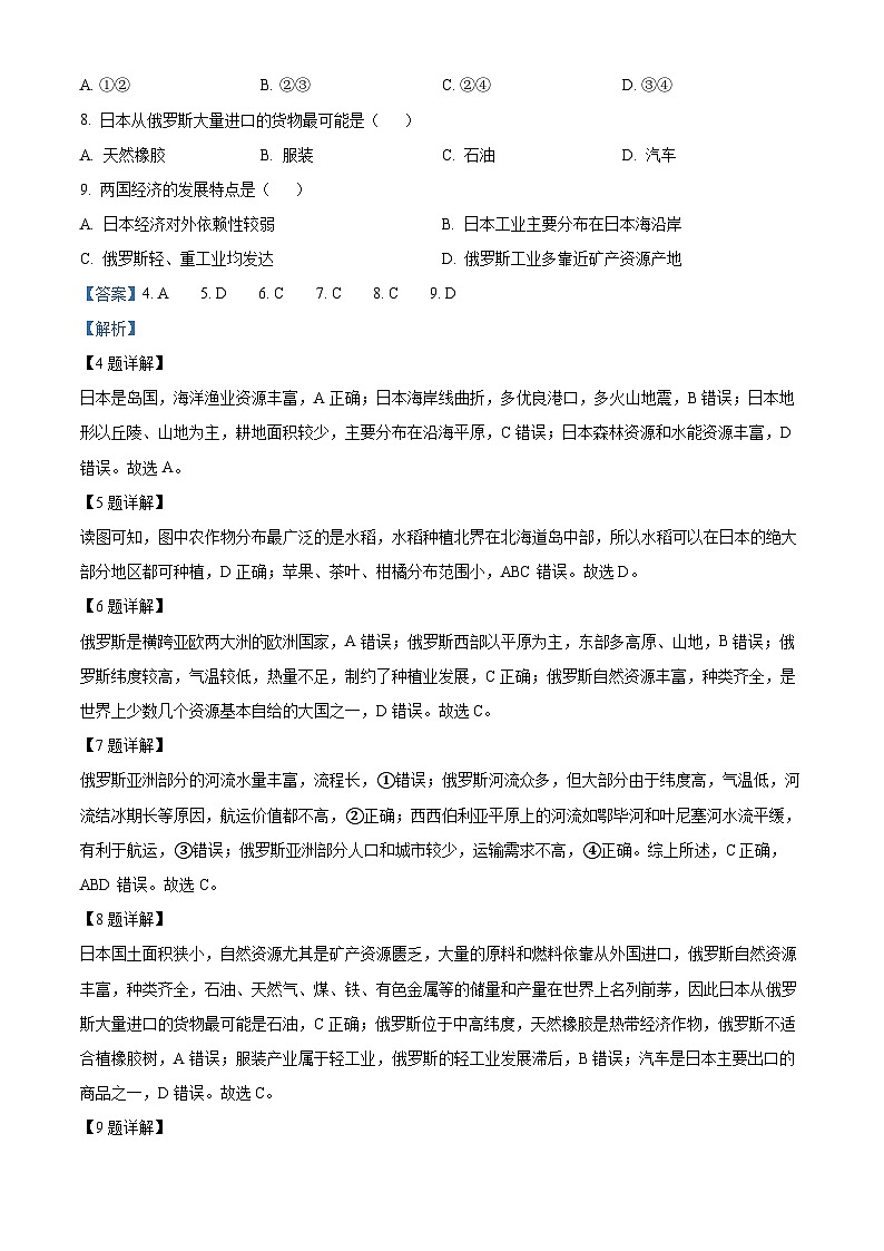 江苏省南通市2023-2024学年七年级下学期期中地理试题（解析版）第3页