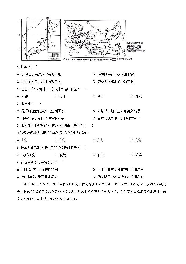 江苏省南通市2023-2024学年七年级下学期期中地理试题（原卷版）第2页