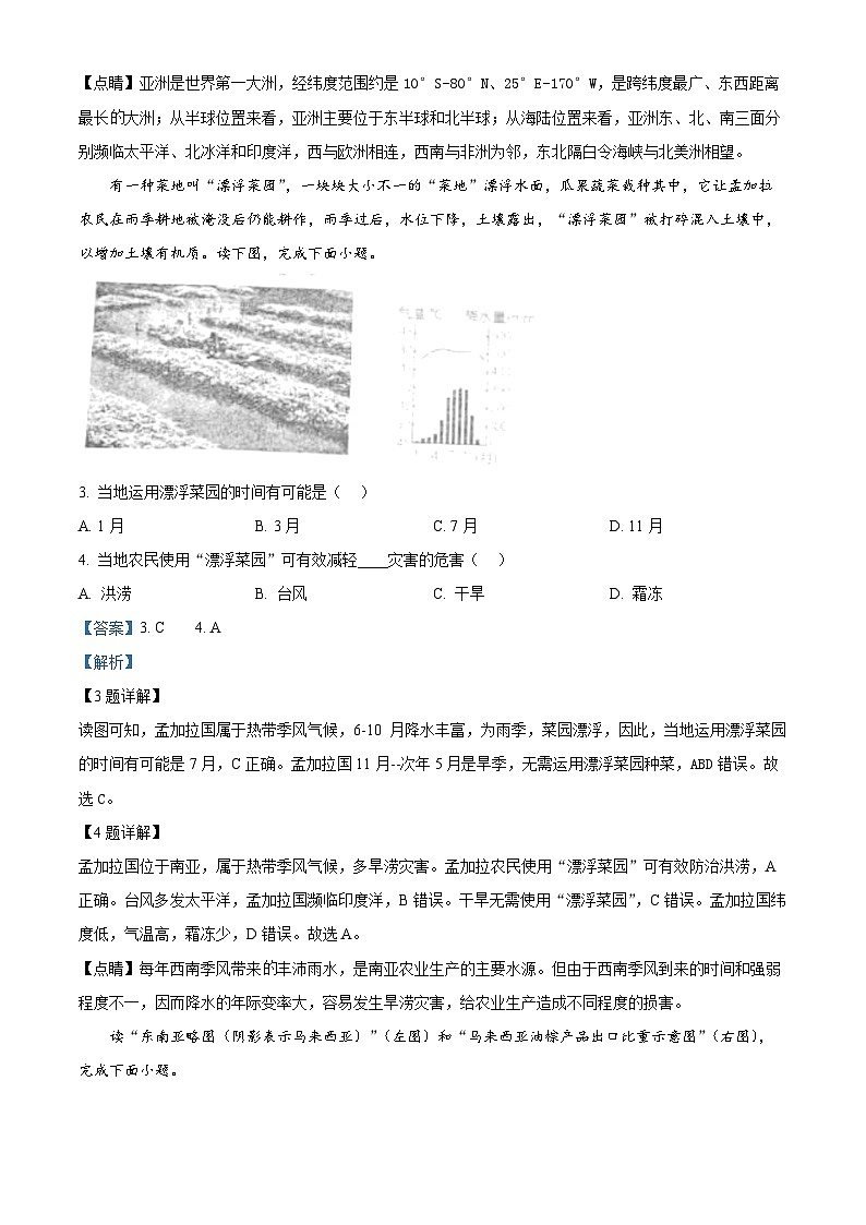 内蒙古杭锦后旗2023-2024学年七年级下学期期中阶段性教学质量检测地理试题（解析版）第2页