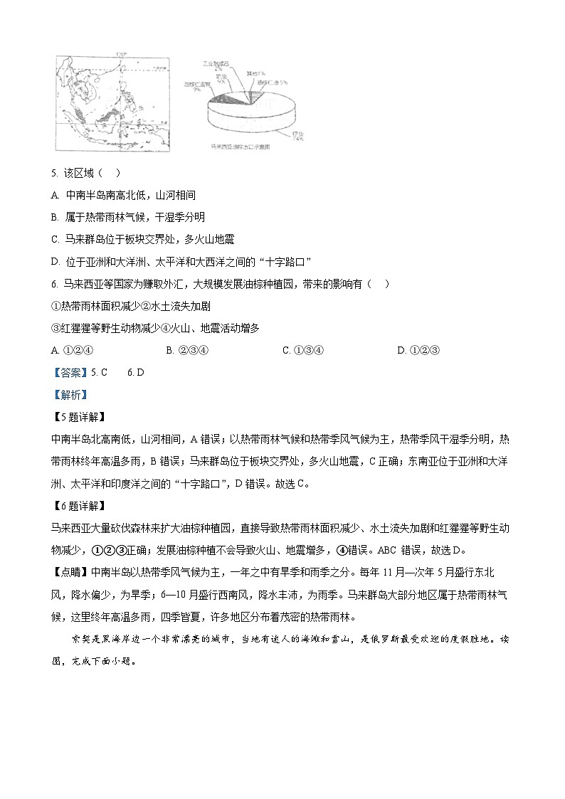 内蒙古杭锦后旗2023-2024学年七年级下学期期中阶段性教学质量检测地理试题（解析版）第3页