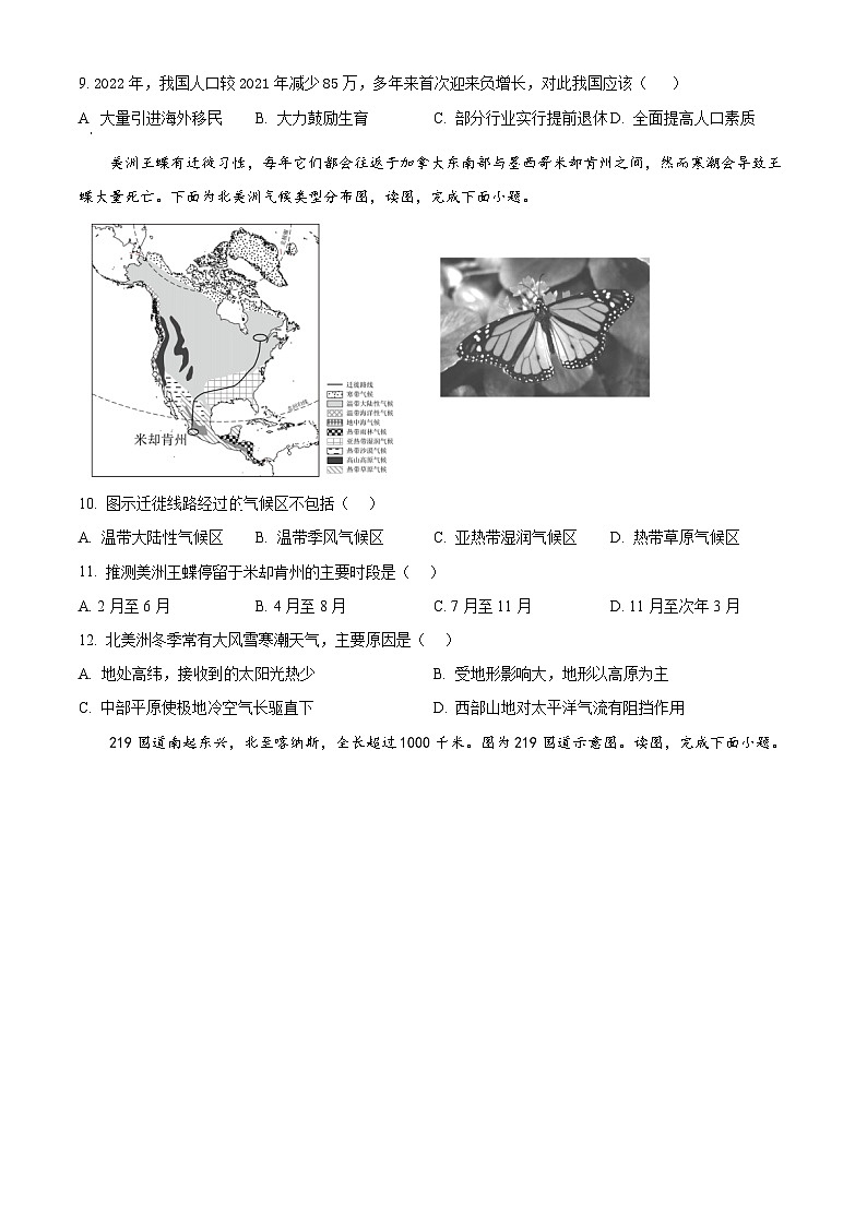 湖南省长沙市雅礼教育集团2023-2024学年八年级下学期期中考试地理试题（原卷版）第3页