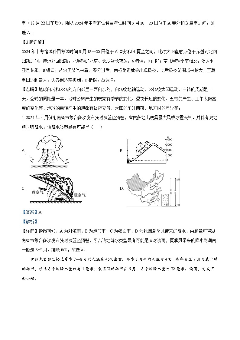 湖南省长沙市雅礼教育集团2023-2024学年八年级下学期期中考试地理试题（解析版）第2页