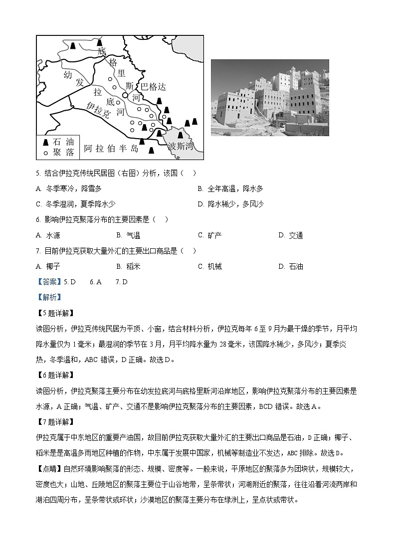 湖南省长沙市雅礼教育集团2023-2024学年八年级下学期期中考试地理试题（解析版）第3页