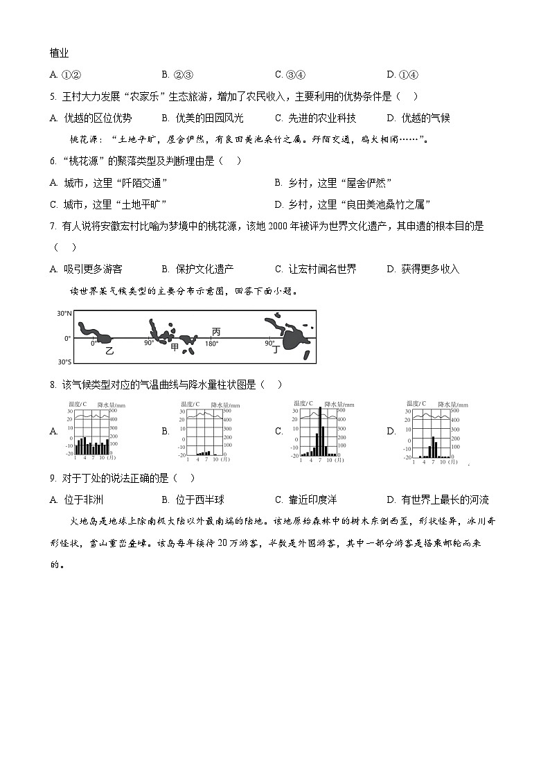 江苏省盐城市亭湖区盐城景山中学2023-2024学年八年级下学期期中地理试题（原卷版+解析版）02