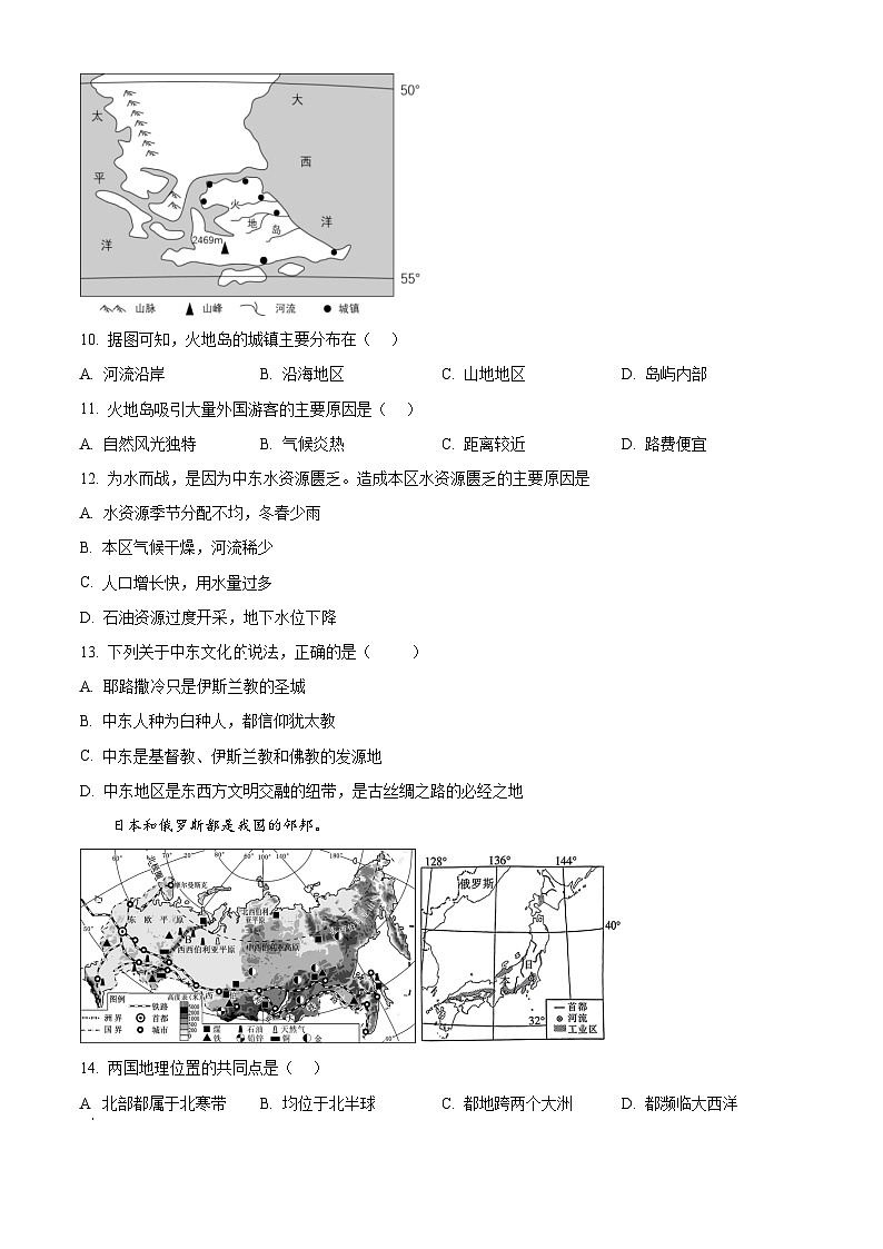 江苏省盐城市亭湖区盐城景山中学2023-2024学年八年级下学期期中地理试题（原卷版+解析版）03