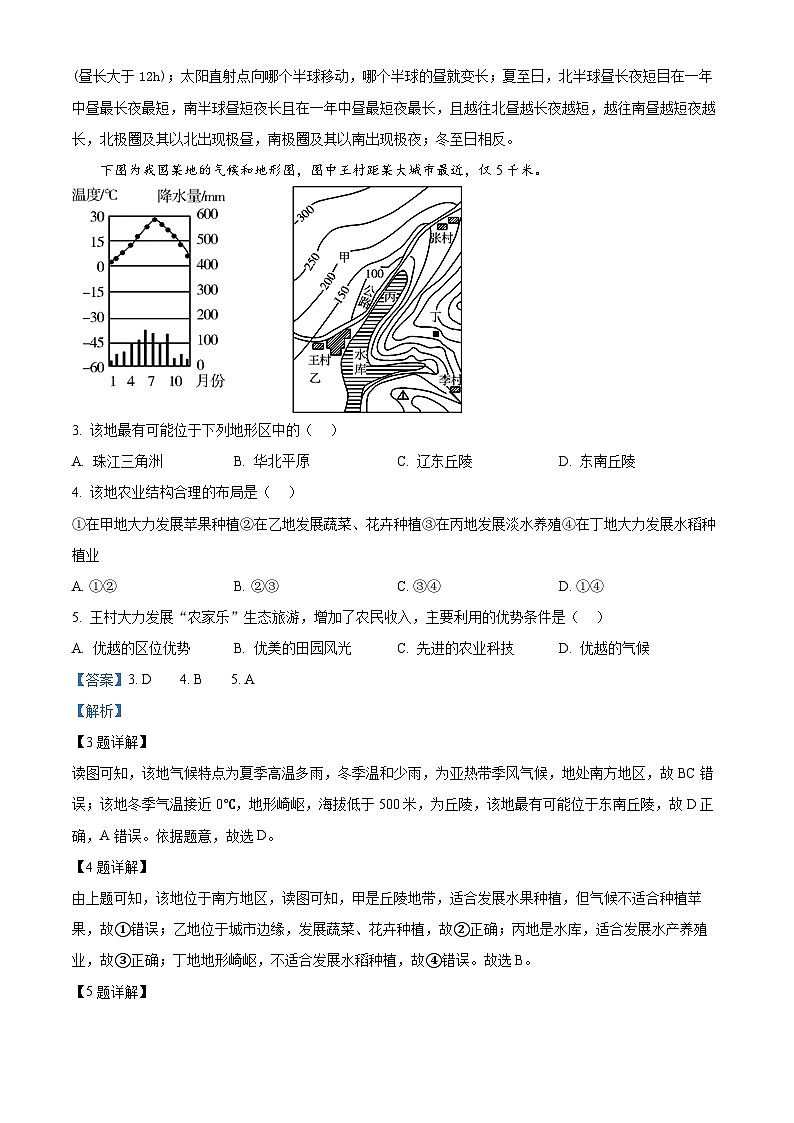 江苏省盐城市亭湖区盐城景山中学2023-2024学年八年级下学期期中地理试题（原卷版+解析版）02