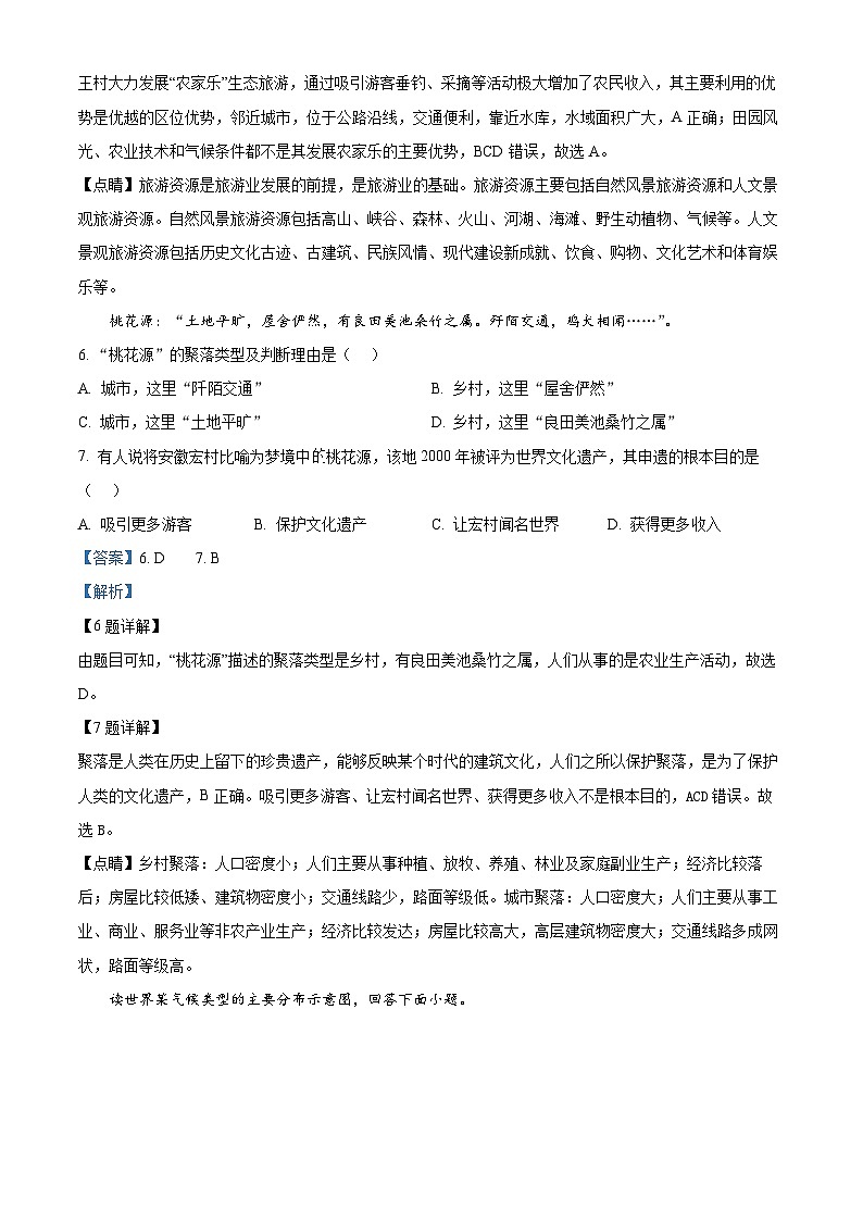 江苏省盐城市亭湖区盐城景山中学2023-2024学年八年级下学期期中地理试题（原卷版+解析版）03