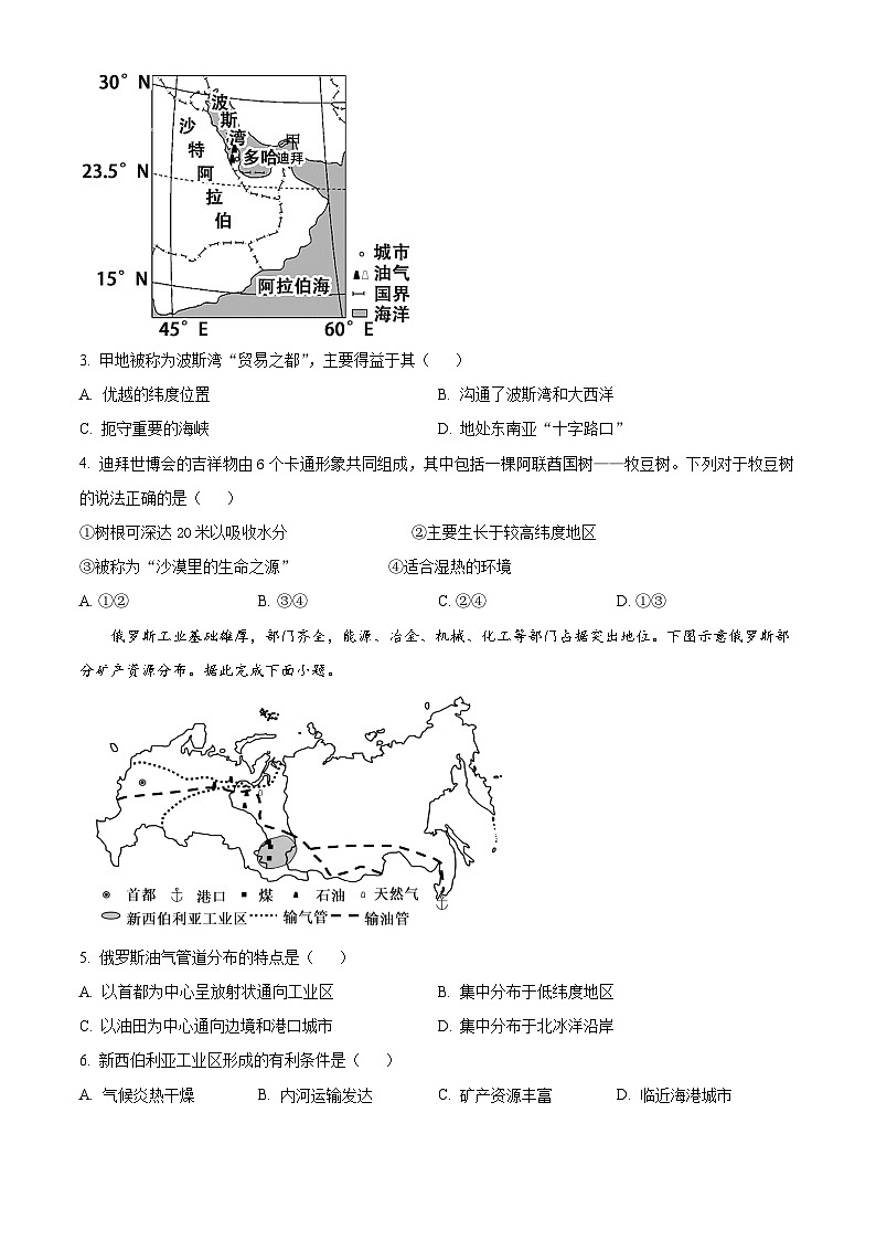 内蒙古霍林郭勒市第五中学2023-2024学年八年级下学期期中考试地理试题（原卷版）第2页