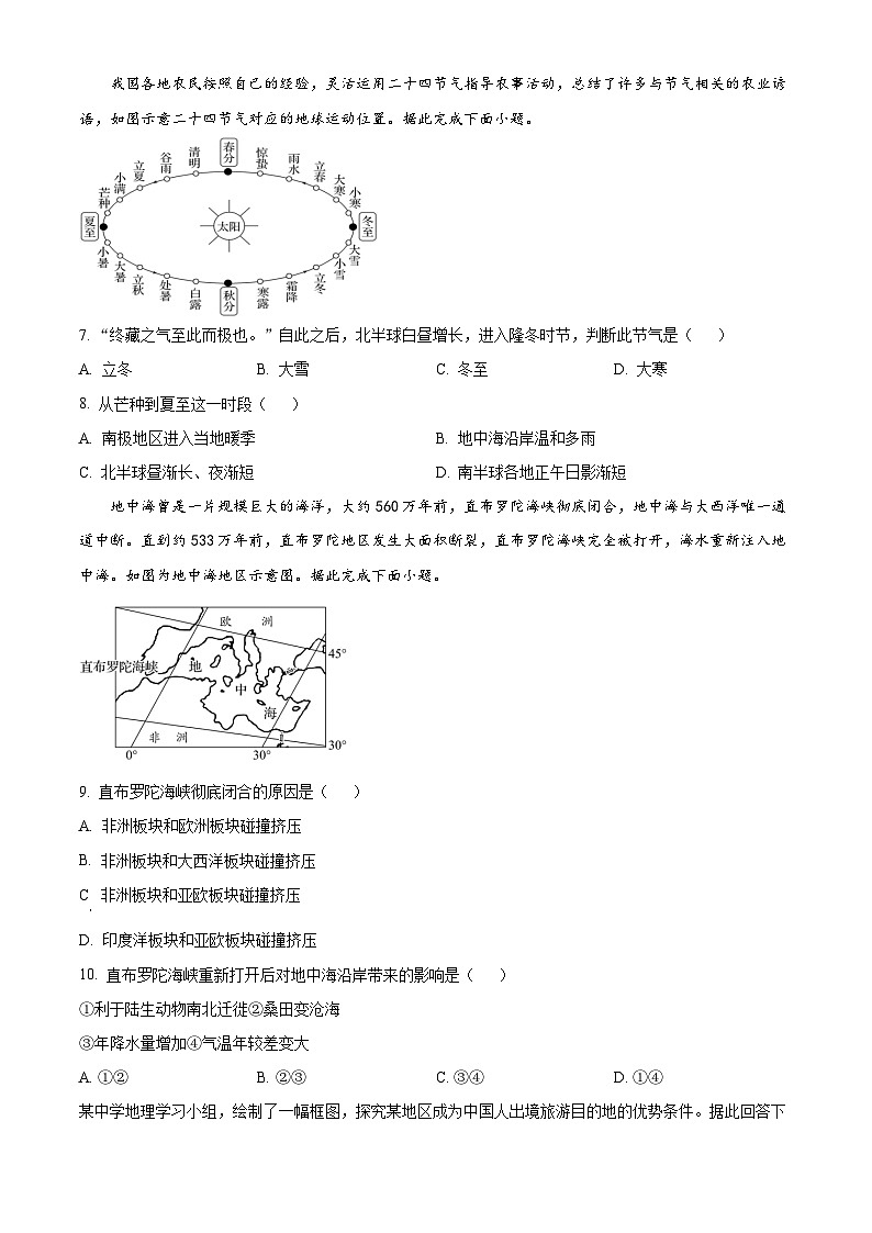 内蒙古霍林郭勒市第五中学2023-2024学年八年级下学期期中考试地理试题（原卷版）第3页