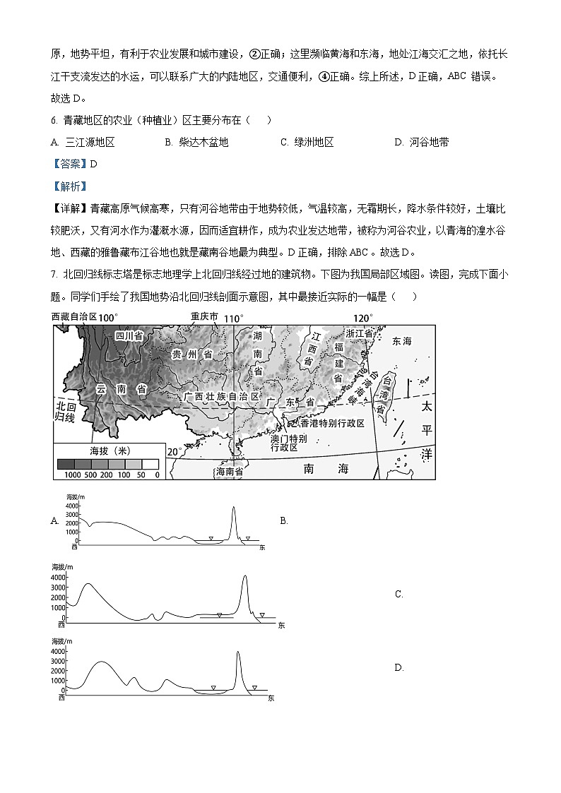 辽宁省营口市鲅鱼圈区实验中学2023-2024学年八年级下学期期中地理试题（原卷版+解析版）03