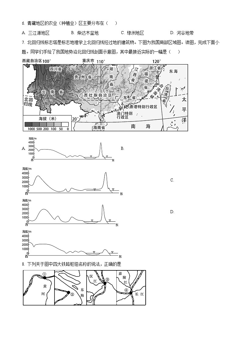辽宁省营口市鲅鱼圈区实验中学2023-2024学年八年级下学期期中地理试题（原卷版+解析版）02