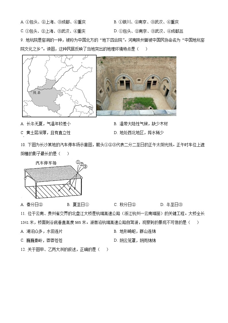 辽宁省营口市鲅鱼圈区实验中学2023-2024学年八年级下学期期中地理试题（原卷版+解析版）03