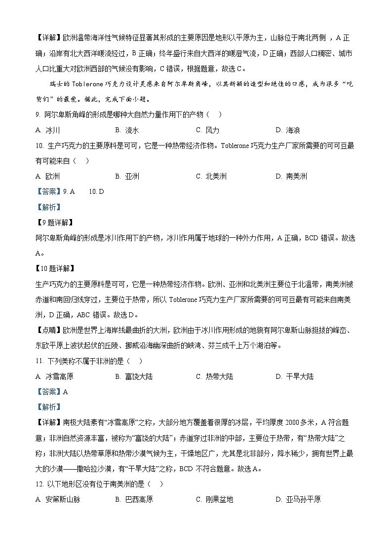 湖南省衡阳市耒阳市正源学校2023-2024学年七年级下学期期中地理试题（解析版）第3页