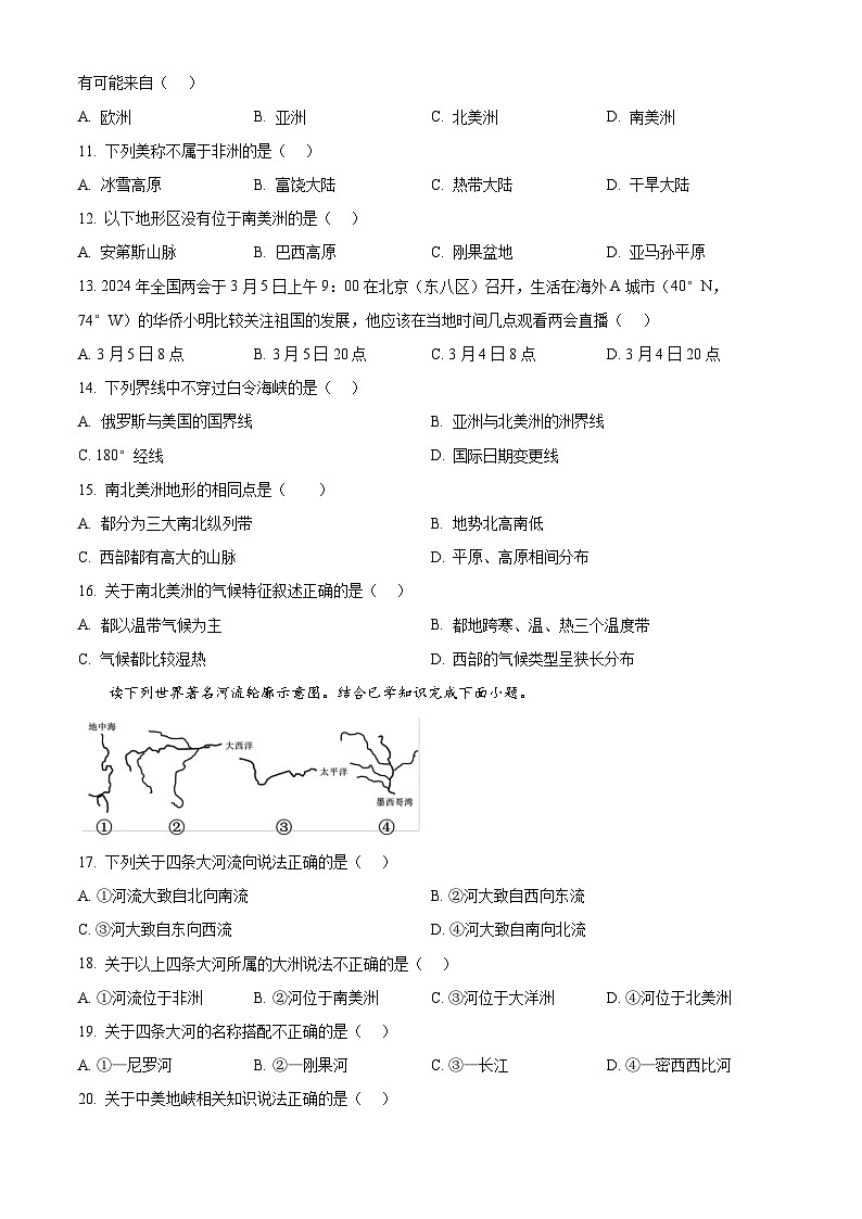 湖南省衡阳市耒阳市正源学校2023-2024学年七年级下学期期中地理试题（原卷版）第2页