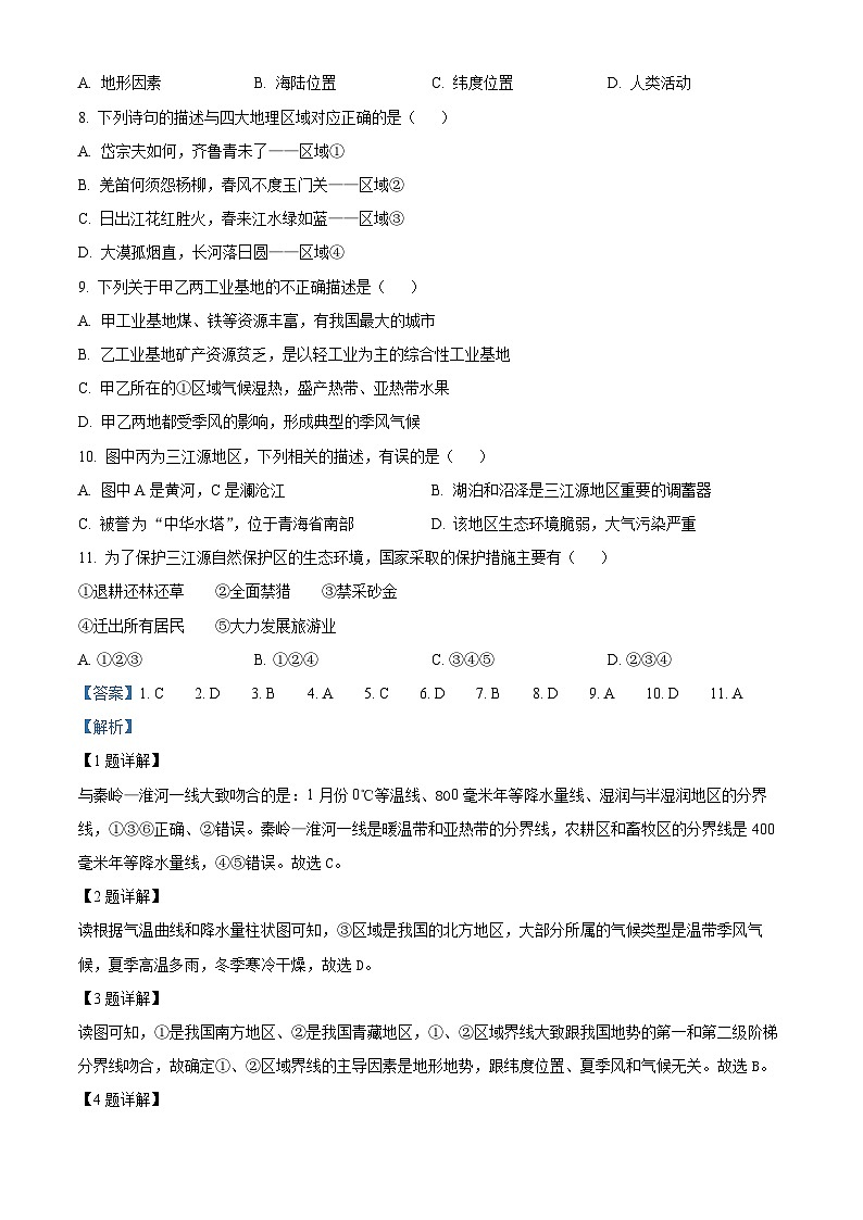 山东省东明市2023-2024学年八年级下学期期中地理试题（解析版）第2页