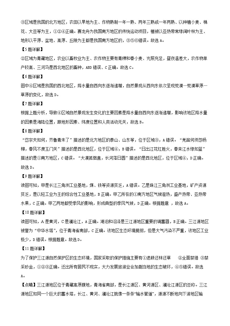 山东省东明市2023-2024学年八年级下学期期中地理试题（解析版）第3页