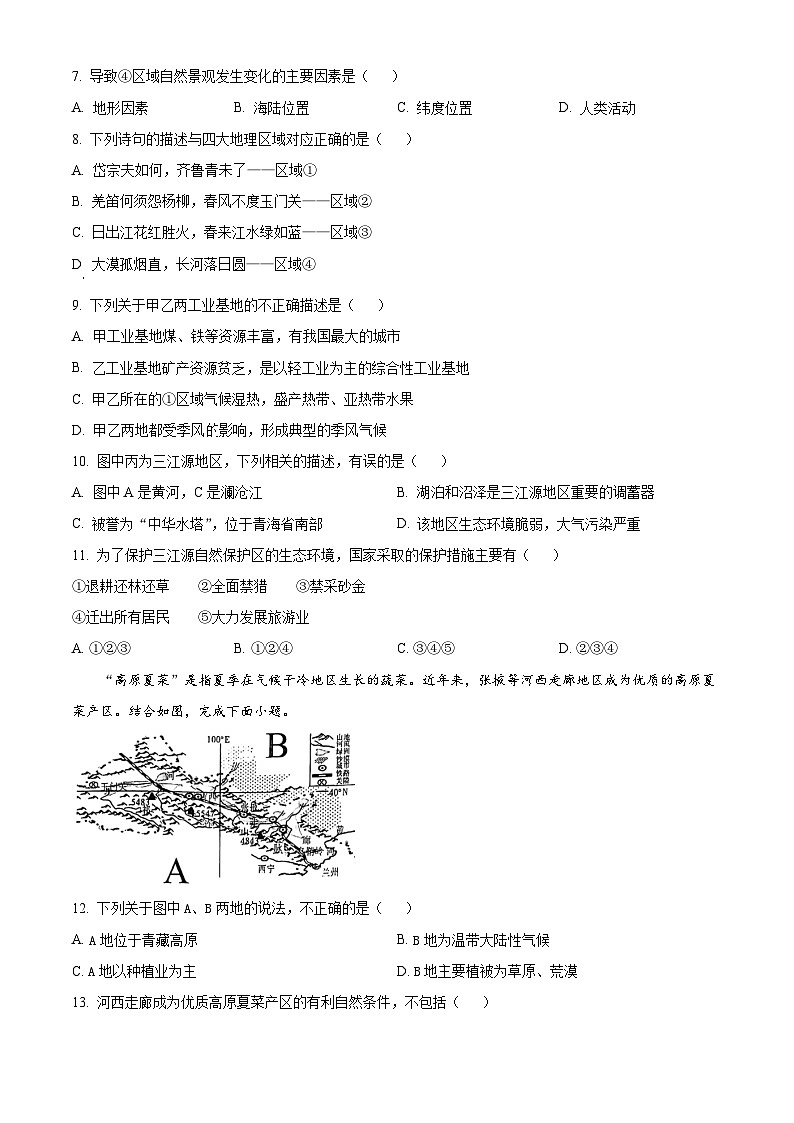 山东省东明市2023-2024学年八年级下学期期中地理试题（原卷版）第2页