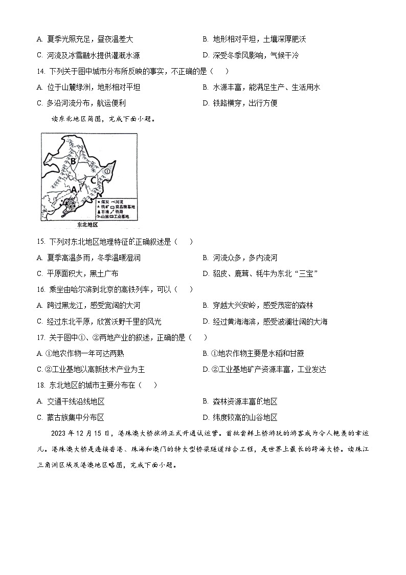 山东省东明市2023-2024学年八年级下学期期中地理试题（原卷版）第3页