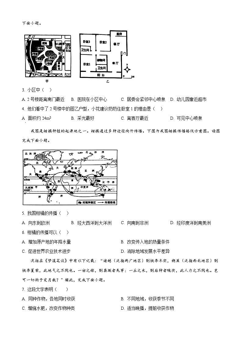 山东省烟台市莱州市2023-2024学年七年级（五四学制）下学期期中地理试题（原卷版）第2页