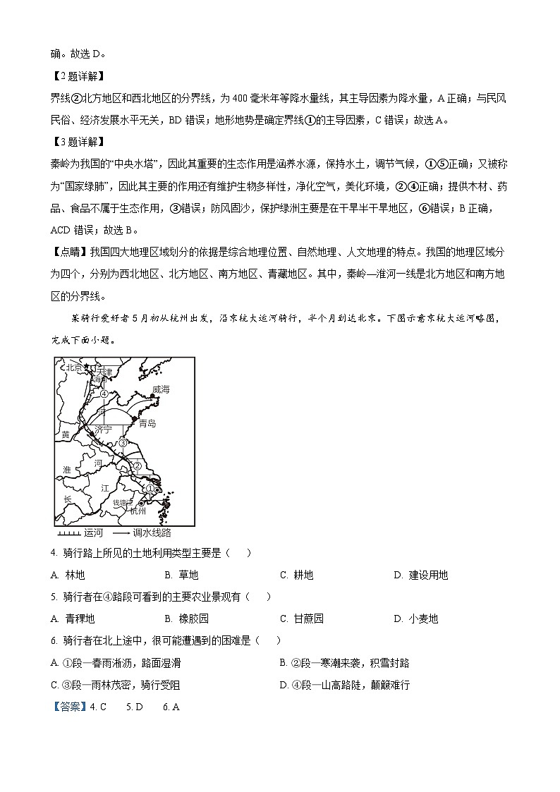 山东省淄博市沂源县2023-2024学年七年级（五四学制）下学期期中地理试题（原卷版+解析版）02