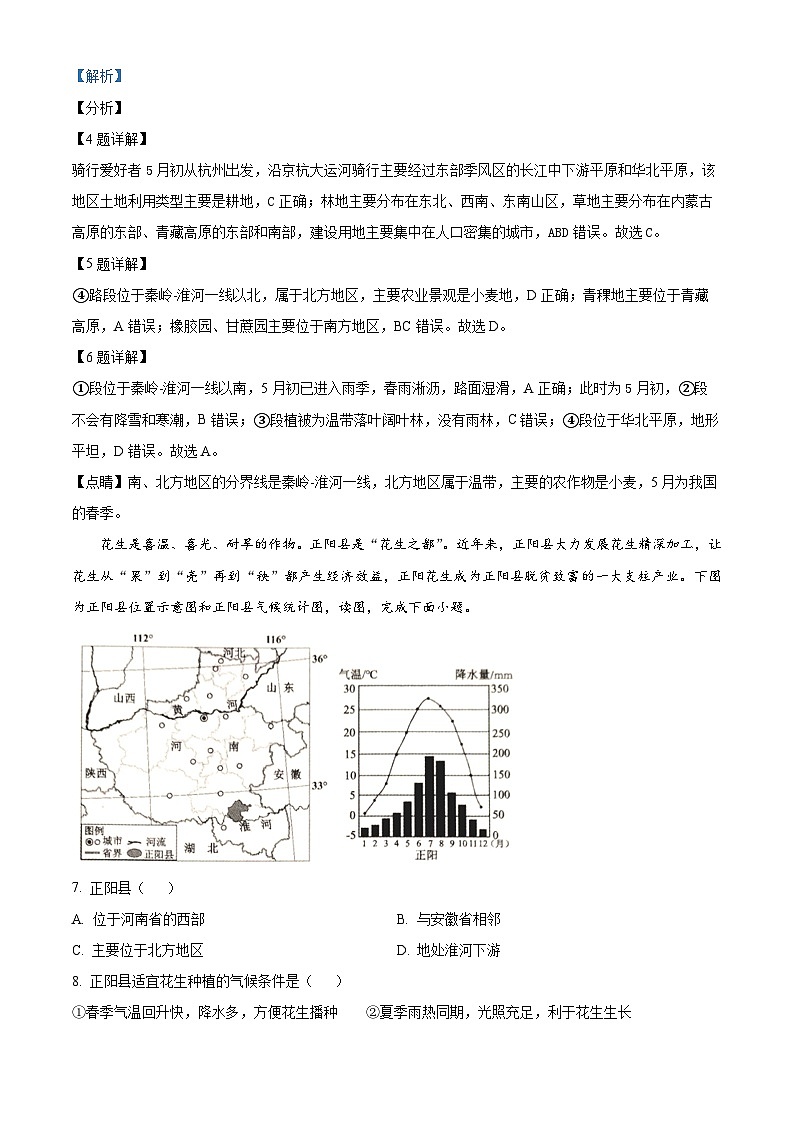 山东省淄博市沂源县2023-2024学年七年级（五四学制）下学期期中地理试题（原卷版+解析版）03