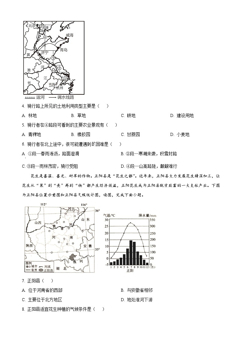 山东省淄博市沂源县2023-2024学年七年级（五四学制）下学期期中地理试题（原卷版+解析版）02