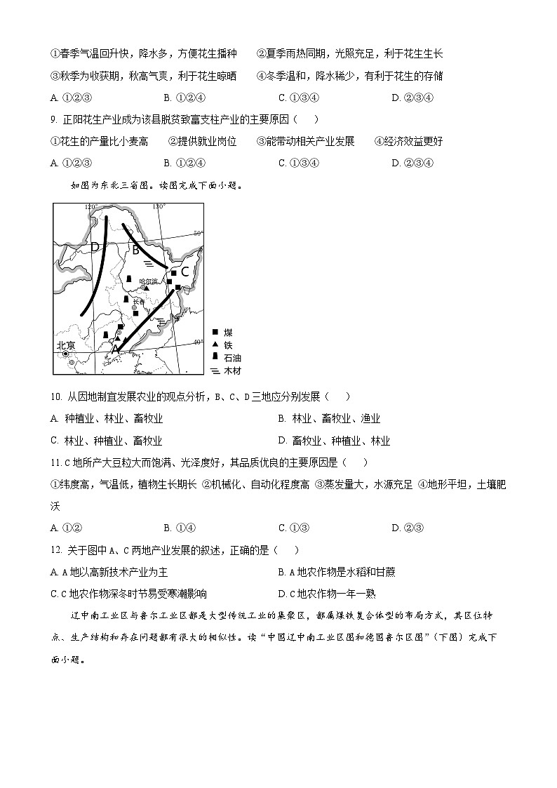 山东省淄博市沂源县2023-2024学年七年级（五四学制）下学期期中地理试题（原卷版+解析版）03