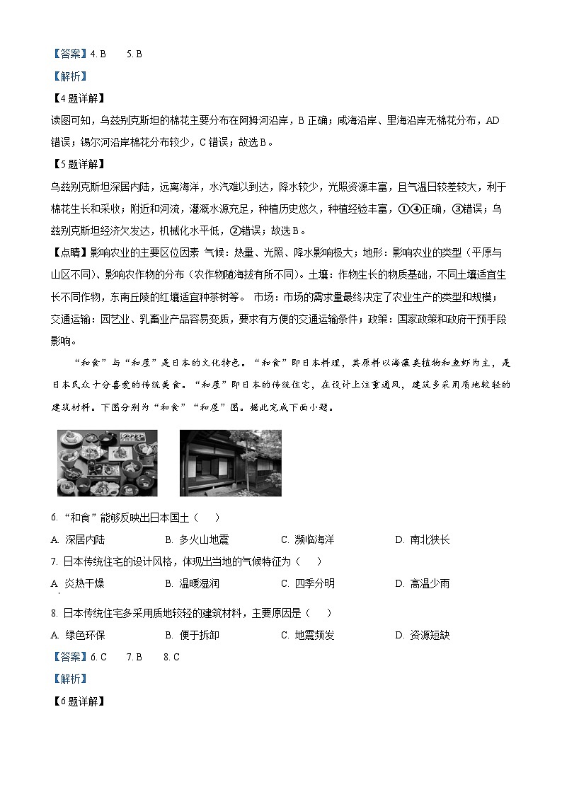 山西省吕梁市临县多校2023-2024学年七年级下学期期中地理试卷（原卷版+解析版）03